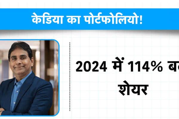 Vijay Kedia के 2 Multibagger Shares, डबल किया पैसा! Vijay Kedia
