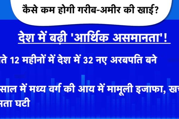 Indian Middle Class की हालत खराब, सामने आई बड़ी बात